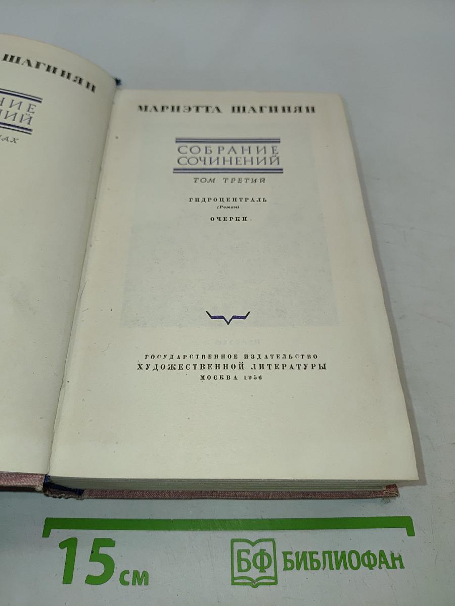 Собрание сочинений. Том третий