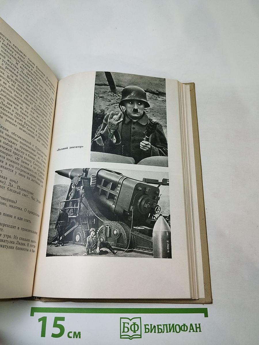 Чарли Чаплин