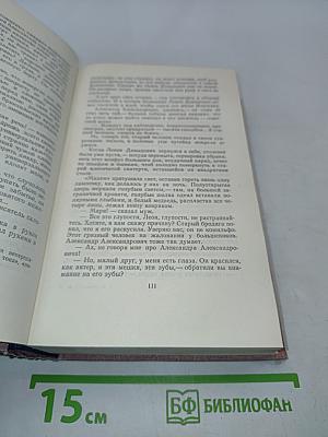 Собрание сочинений. Том третий