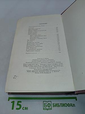 Собрание сочинений. Том третий