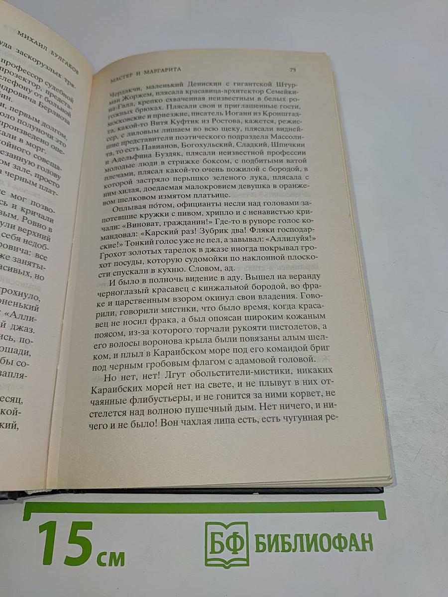 Мастер и Маргарита