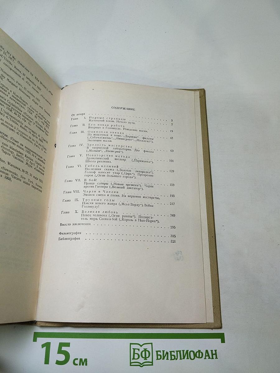 Чарли Чаплин