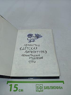 Месяц с небесного чердака