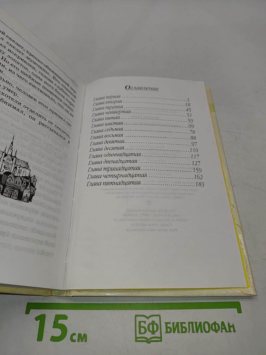 Собор Парижской Богоматери