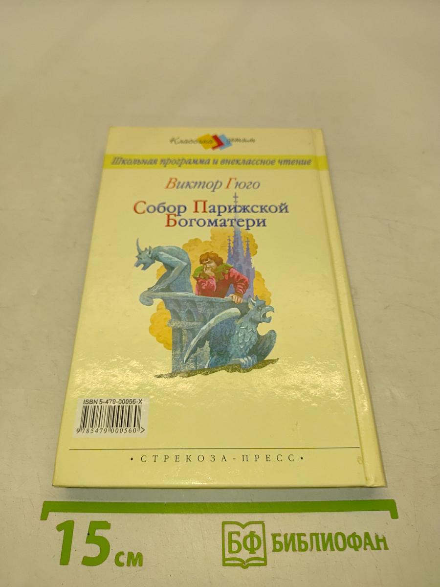 Собор Парижской Богоматери