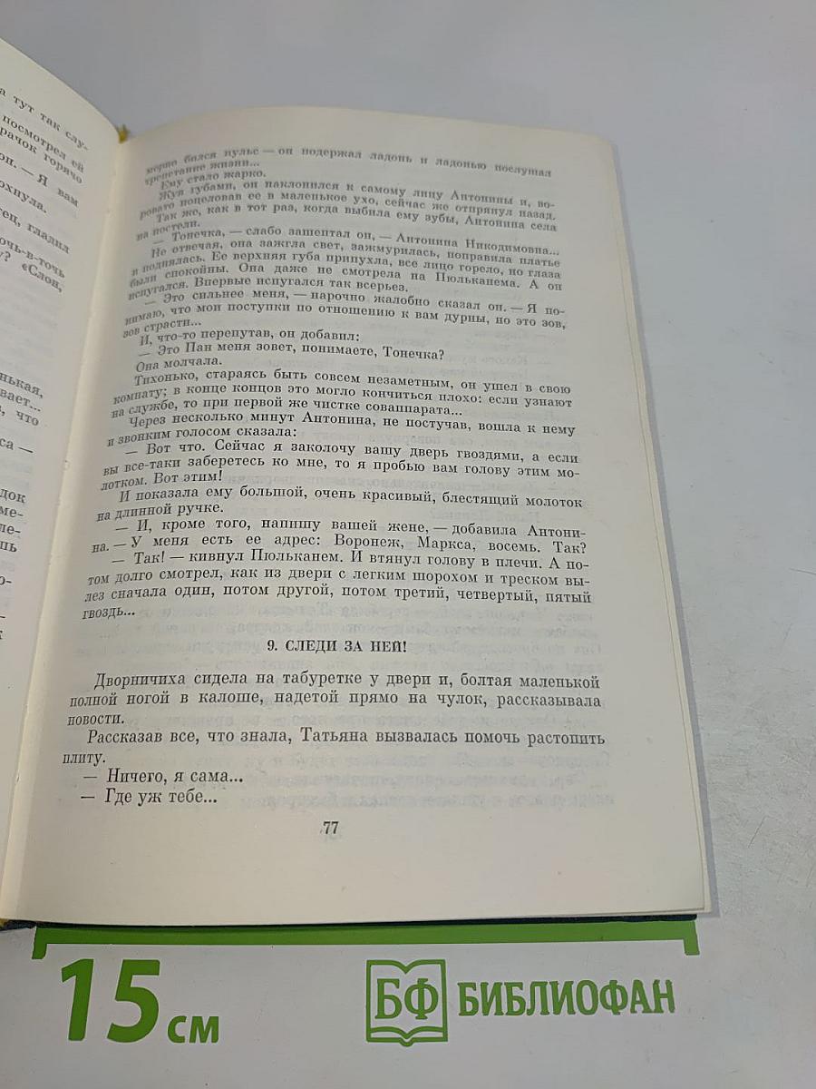 Наши знакомые. Роман в трех частях. Том первый