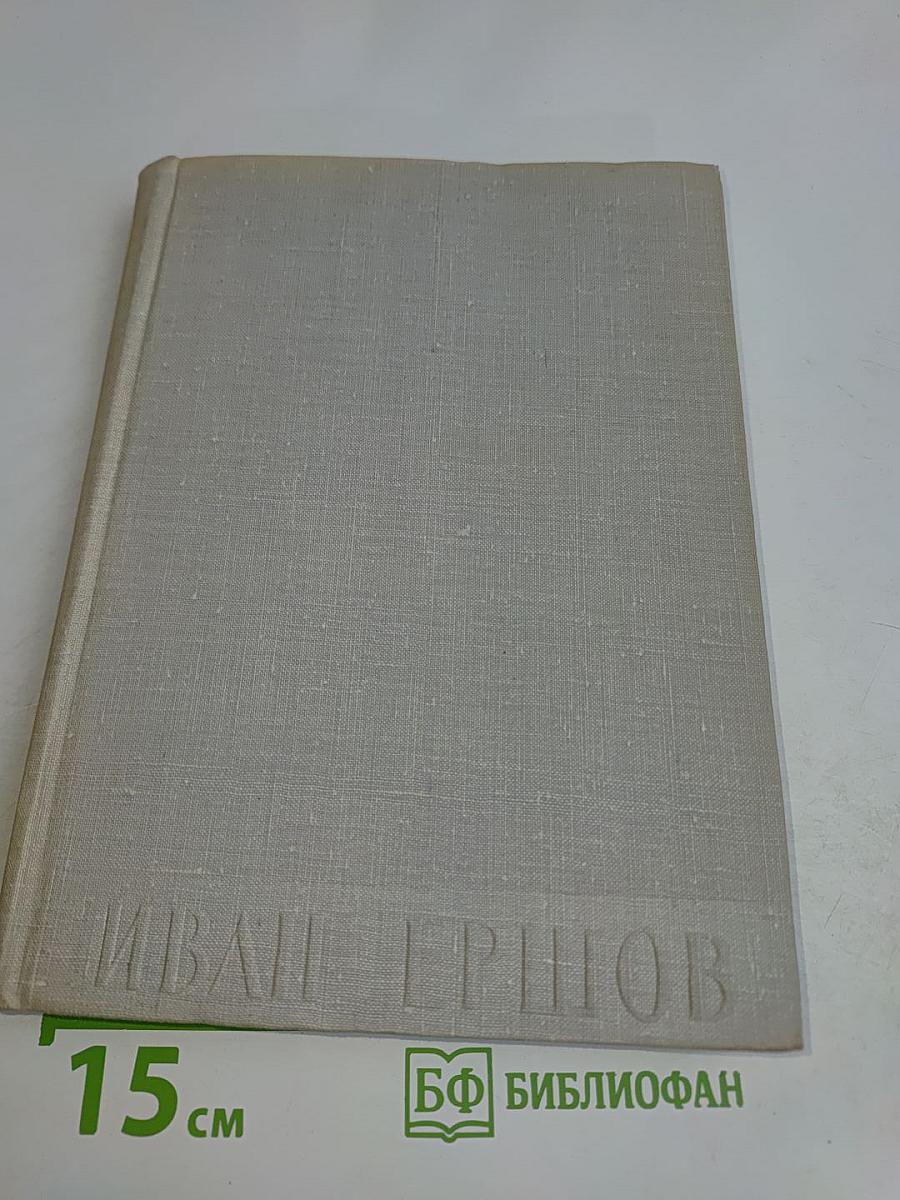 Иван Ершов