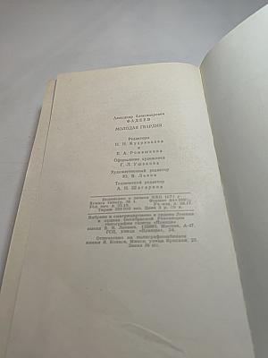 Молодая гвардия