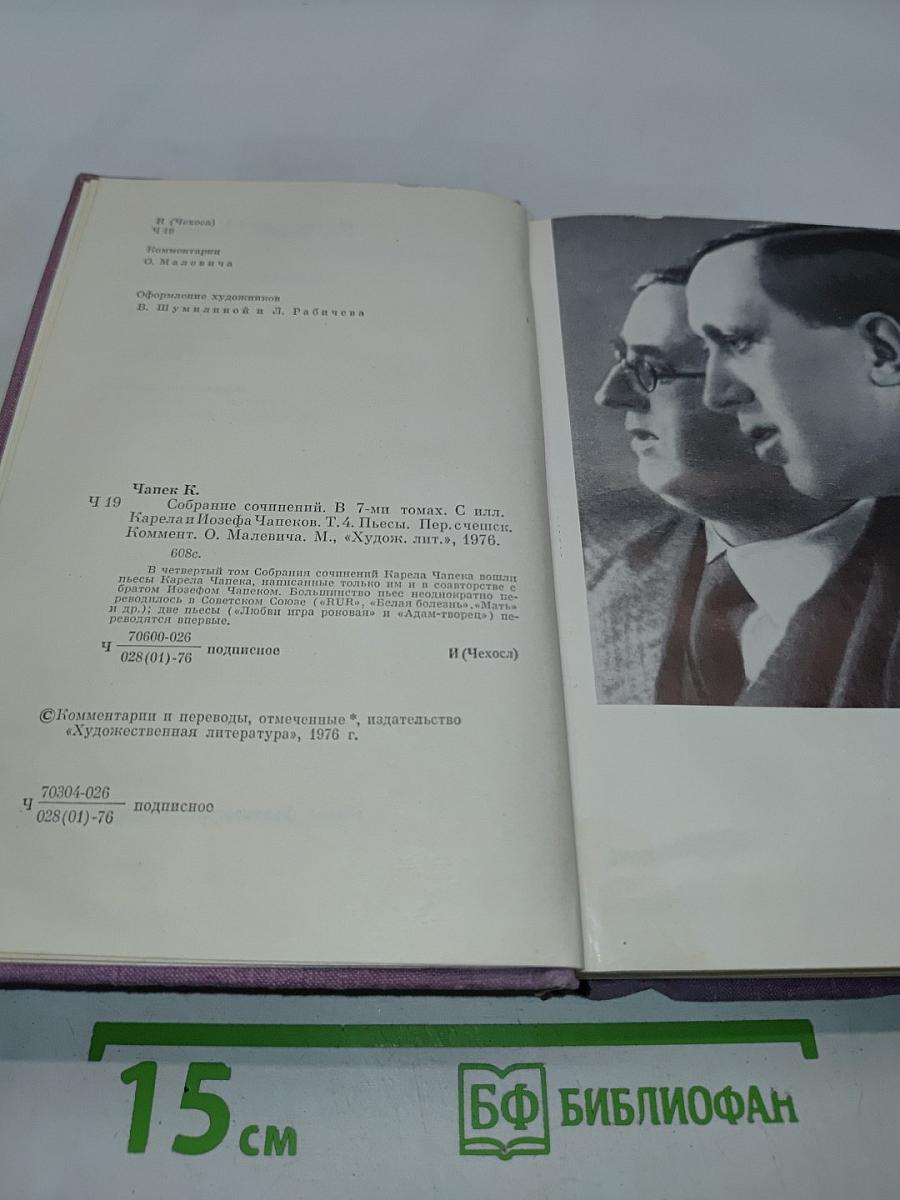 Собрание сочинений. Том 4. Пьесы