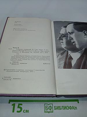 Собрание сочинений. Том 4. Пьесы