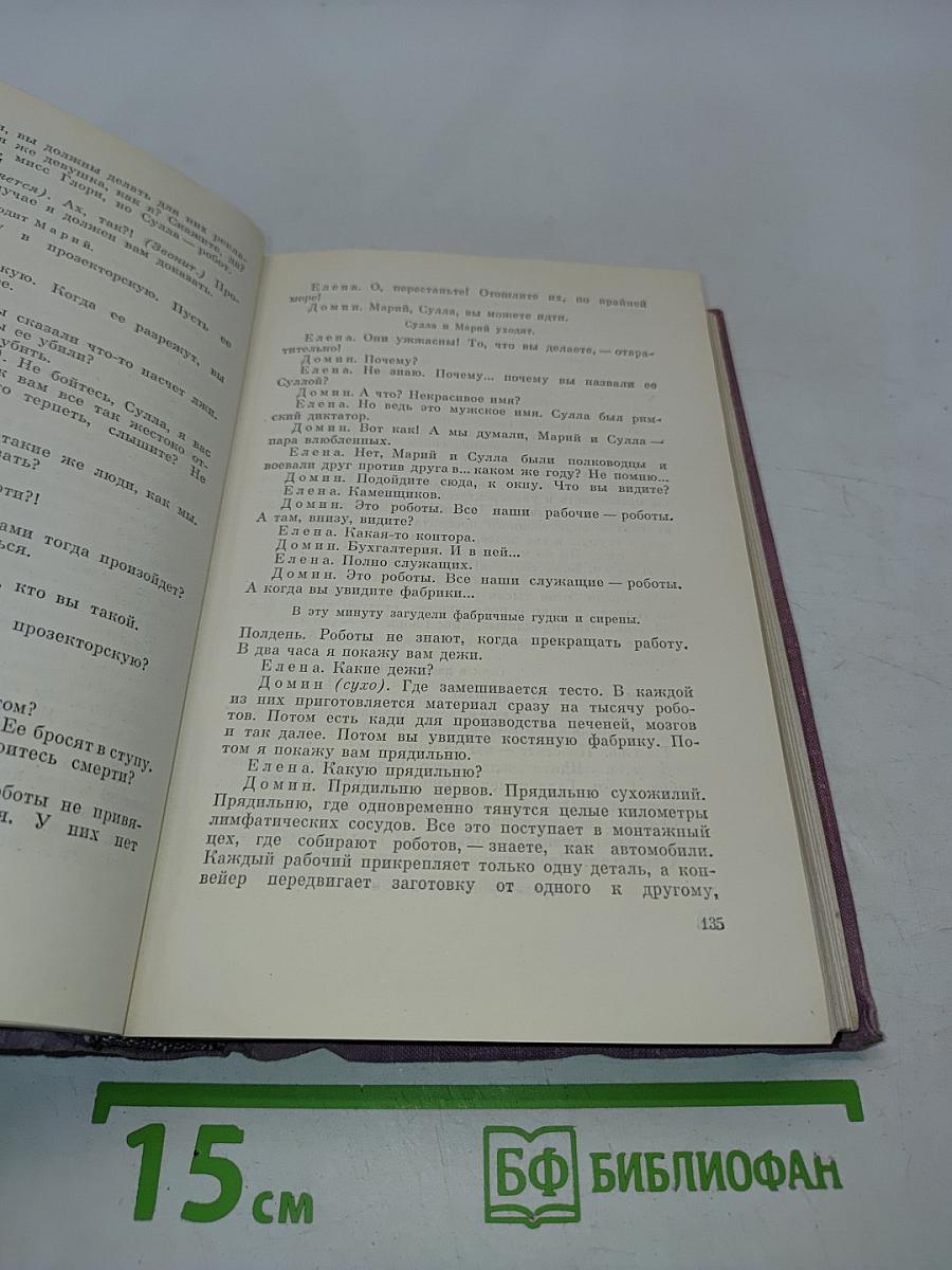 Собрание сочинений. Том 4. Пьесы