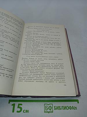 Собрание сочинений. Том 4. Пьесы