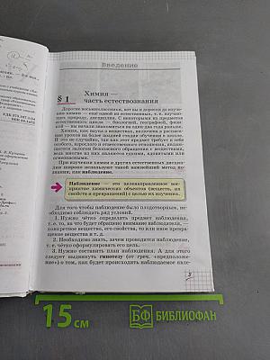 Химия. Учебник для 8 класса