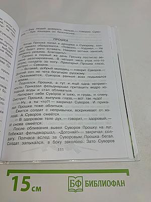 Родничок. Книга для внеклассного чтения в 3 классе