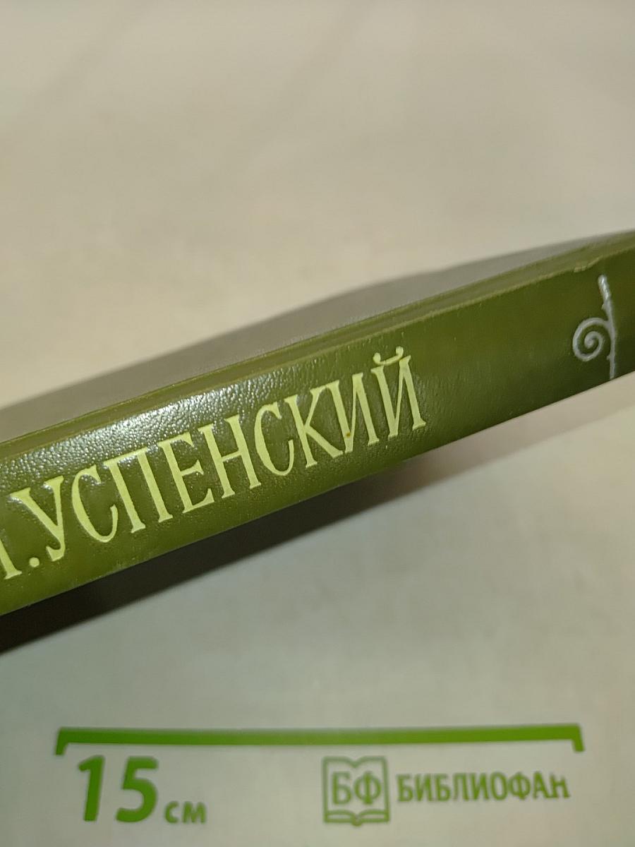 Теперь и прежде