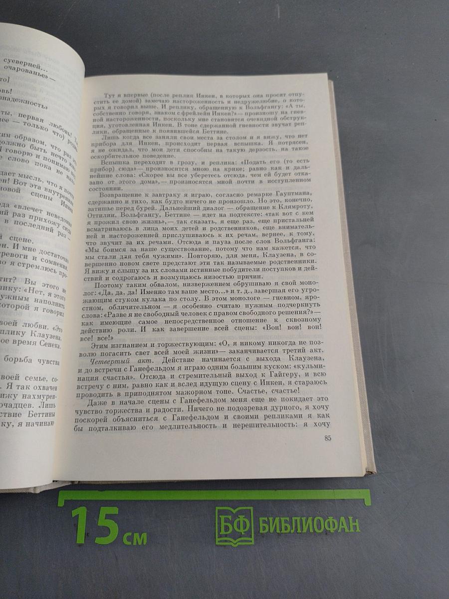 Михаил Астангов. Статьи и воспоминания