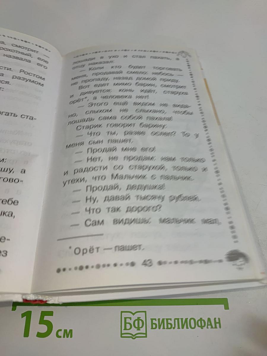 Русские народные сказки