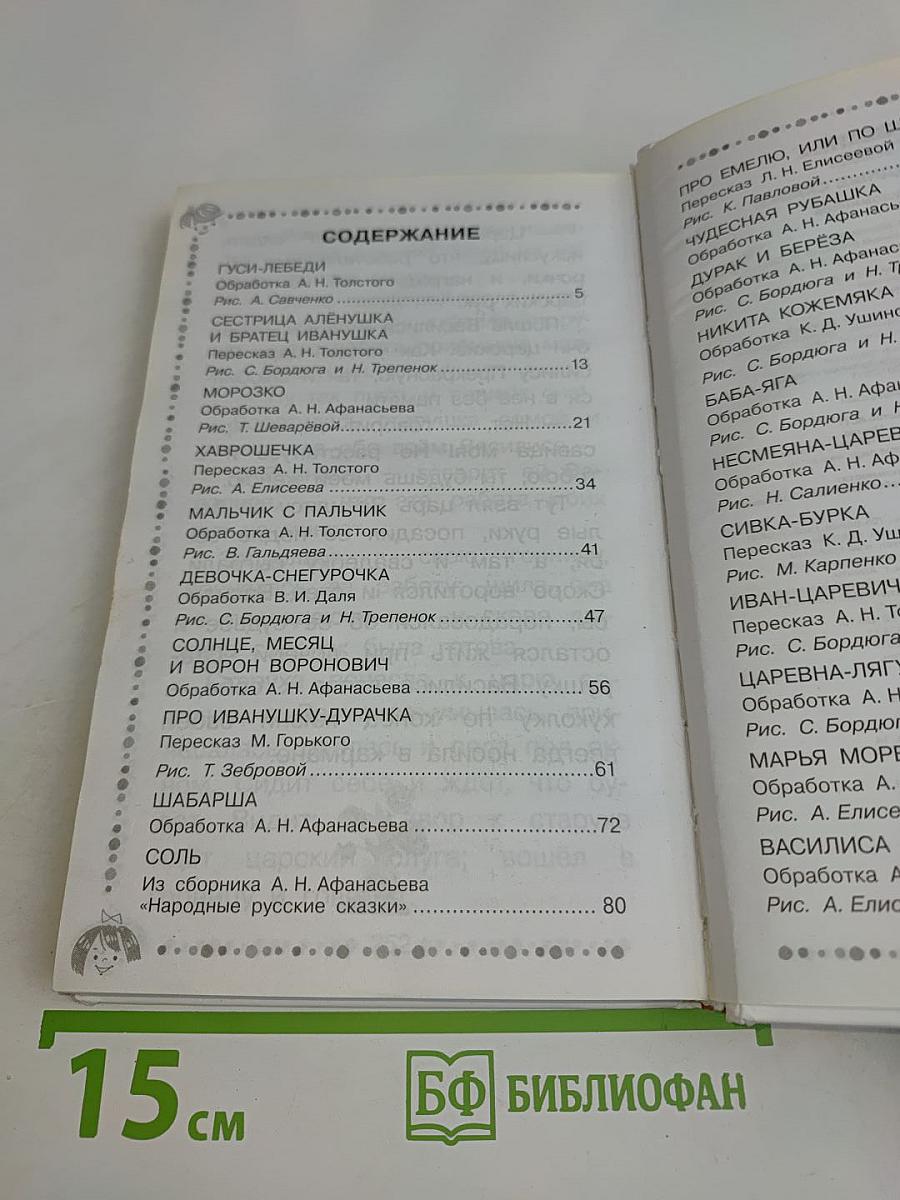 Русские народные сказки