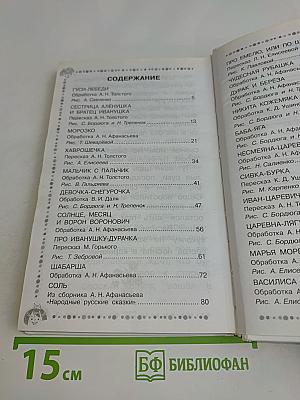 Русские народные сказки