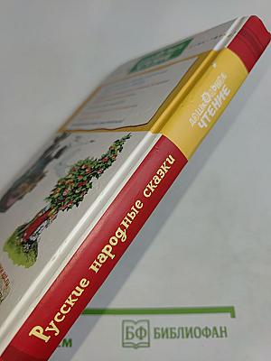 Русские народные сказки