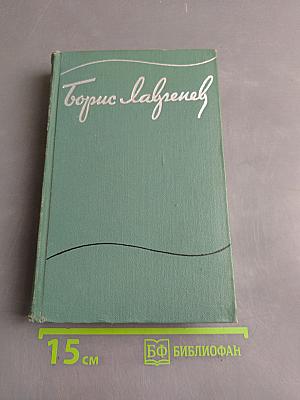 Собрание сочинений. Том третий
