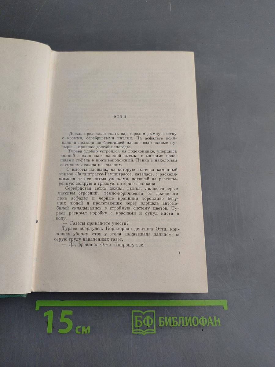 Собрание сочинений. Том третий
