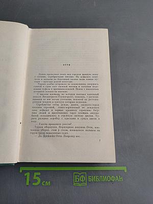 Собрание сочинений. Том третий