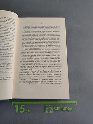 Собрание сочинений. Том третий