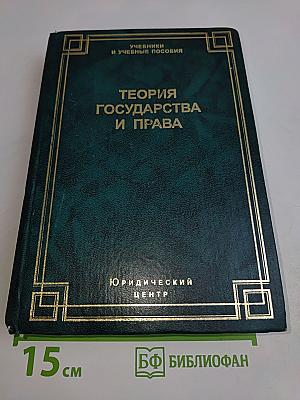 Теория государства и права