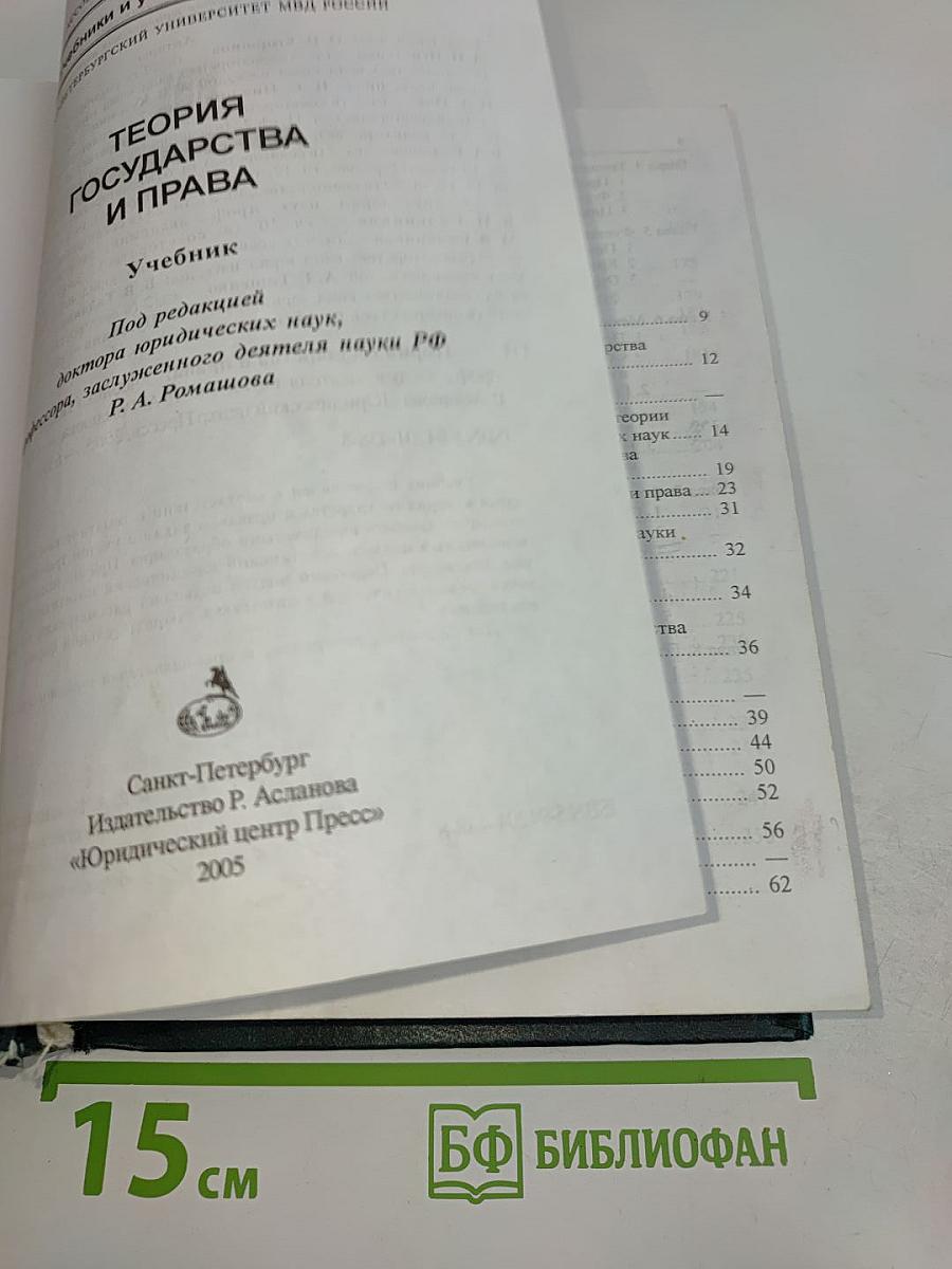 Теория государства и права