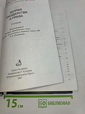 Теория государства и права
