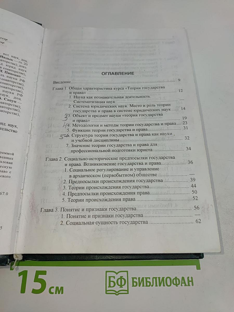 Теория государства и права