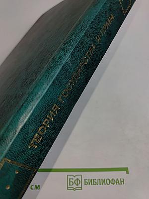Теория государства и права