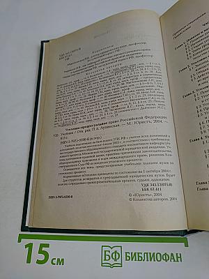Уголовно-процессуальное право Российской Федерации