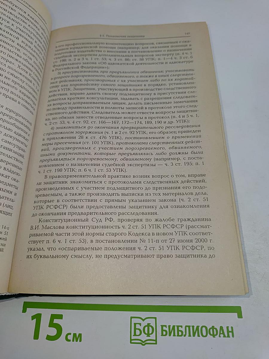 Уголовно-процессуальное право Российской Федерации