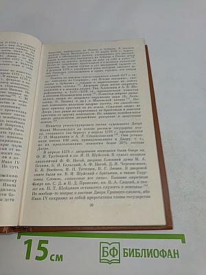 Канун грозных потрясений