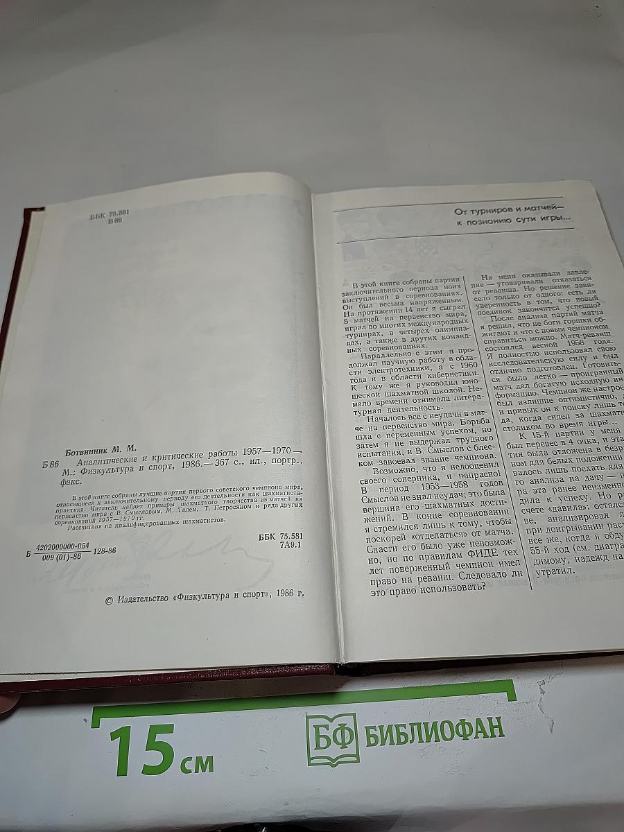 Аналитические и критические работы 1957-1970
