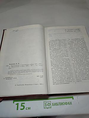 Аналитические и критические работы 1957-1970