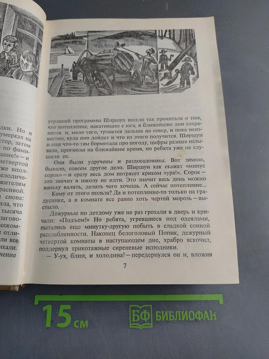 Отрочество