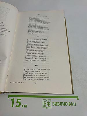 Сочинения в трех томах. Том III. Евгений Онегин. Романы и повести. Путешествие в Арзрум