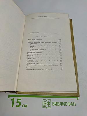 Сочинения в трех томах. Том III. Евгений Онегин. Романы и повести. Путешествие в Арзрум