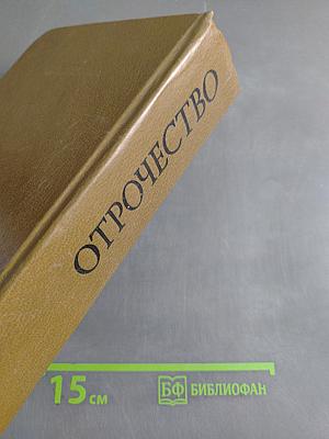 Отрочество