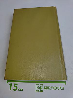 Сочинения в трех томах. Том III. Евгений Онегин. Романы и повести. Путешествие в Арзрум