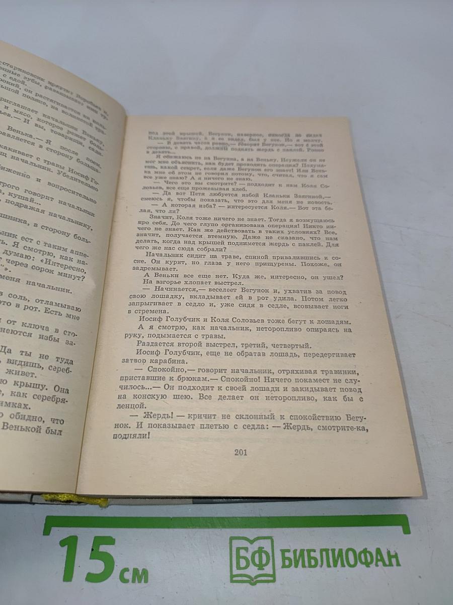 Испытательный срок. Повести и рассказы