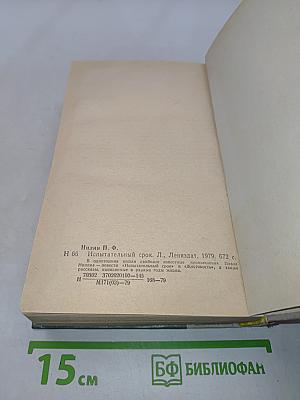 Испытательный срок. Повести и рассказы