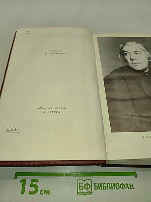 Мариэтта Шагинян. Собрание сочинений. Том четвертый. Очерки 1941-1969