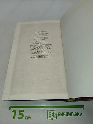Мариэтта Шагинян. Собрание сочинений. Том четвертый. Очерки 1941-1969