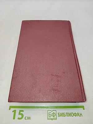 Мариэтта Шагинян. Собрание сочинений. Том четвертый. Очерки 1941-1969