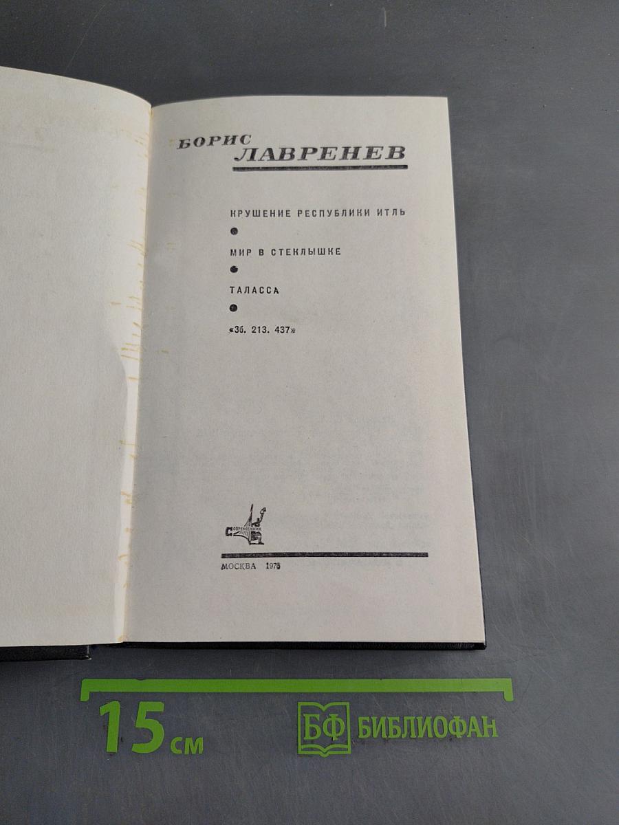 Крушение республики