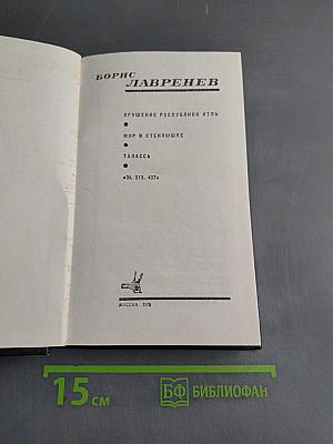 Крушение республики